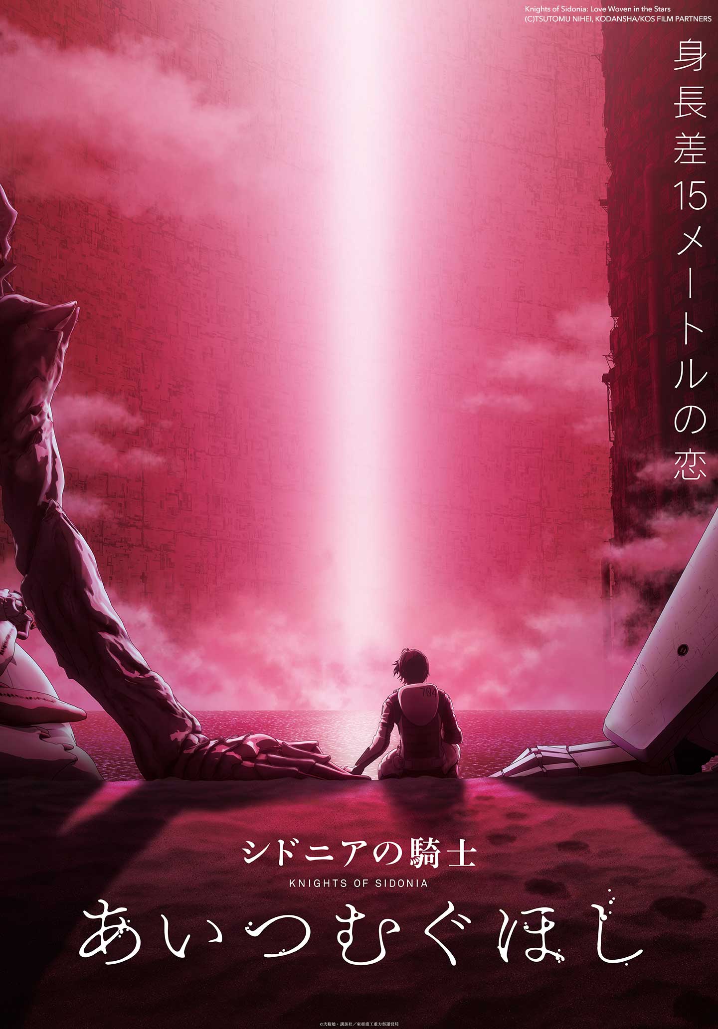 Polygon Pictures, Knight of Sidonia poster